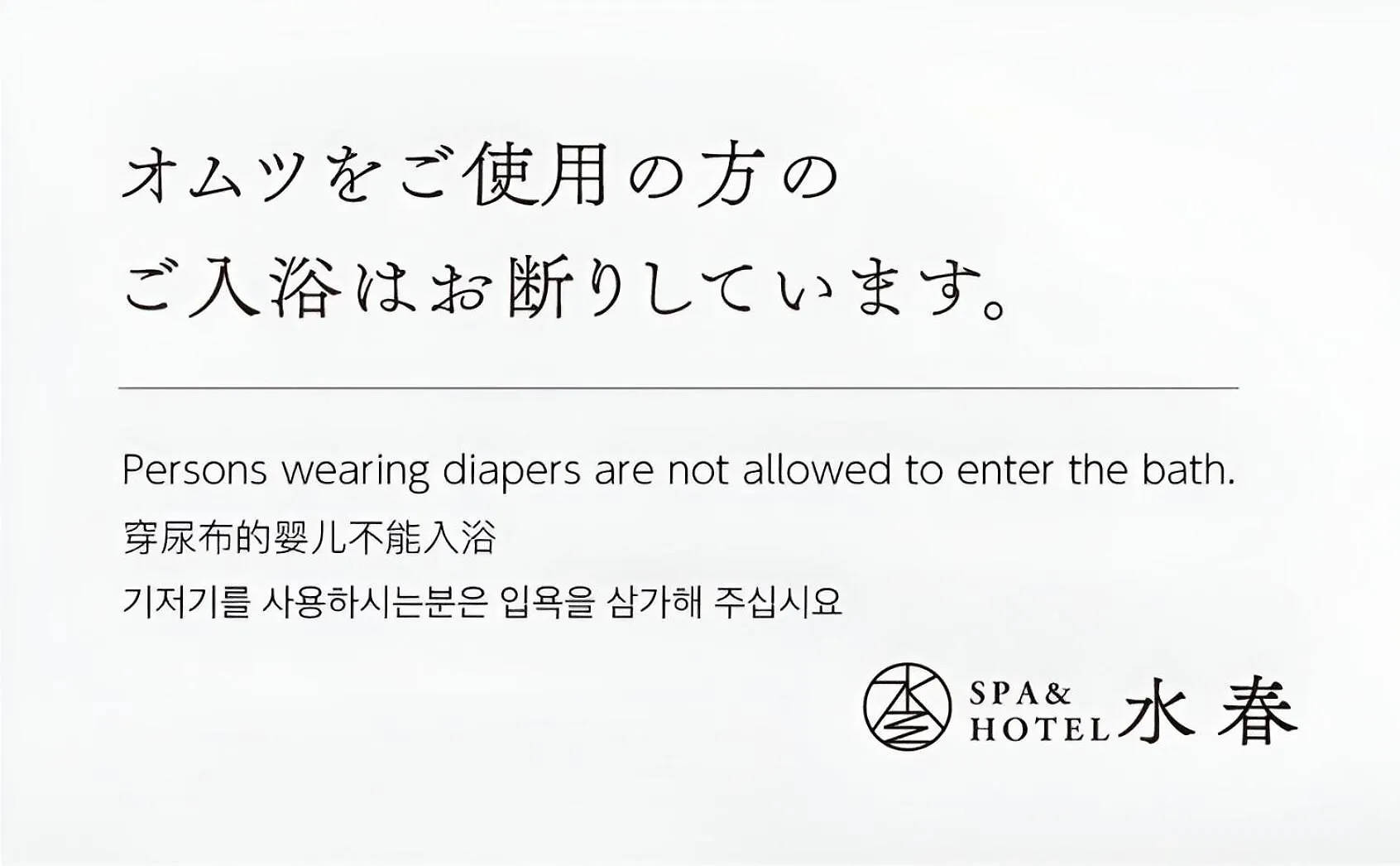 Spa & Hotel Suishun Matsuiyamate 히라카타